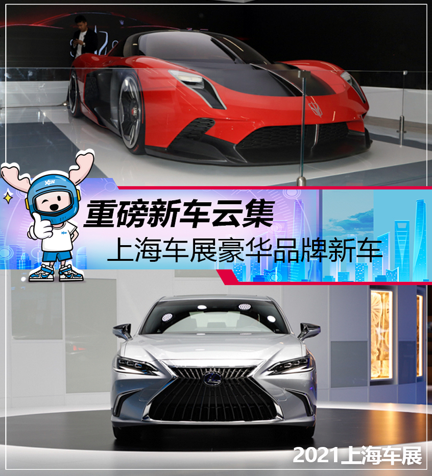 上海车展重点豪华品牌新车