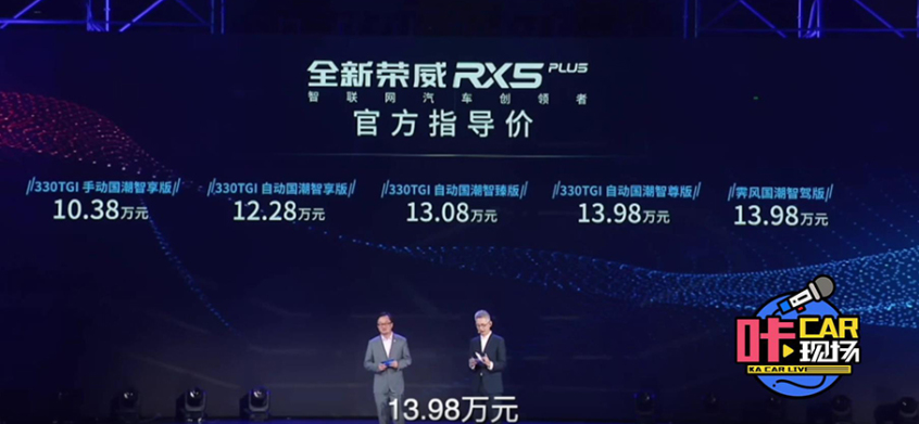 新款荣威RX5 PLUS正式上市