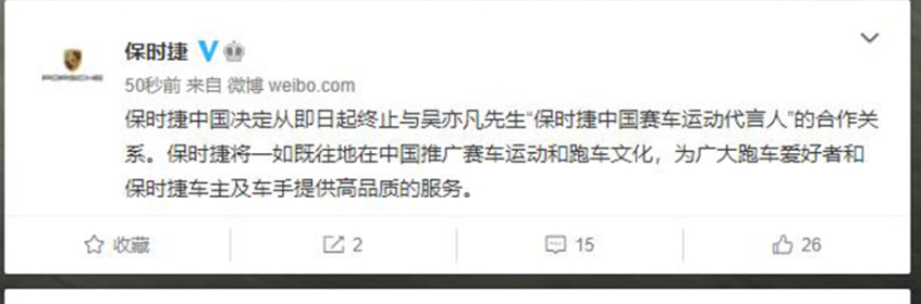 吴亦凡丑闻再升级 保时捷与其终止合作