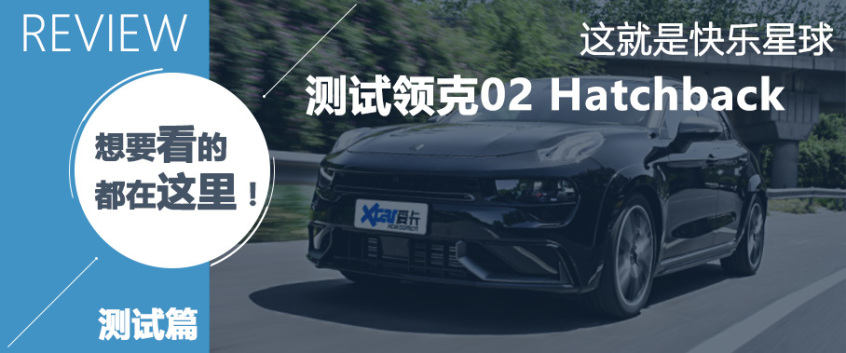 领克赛道试驾