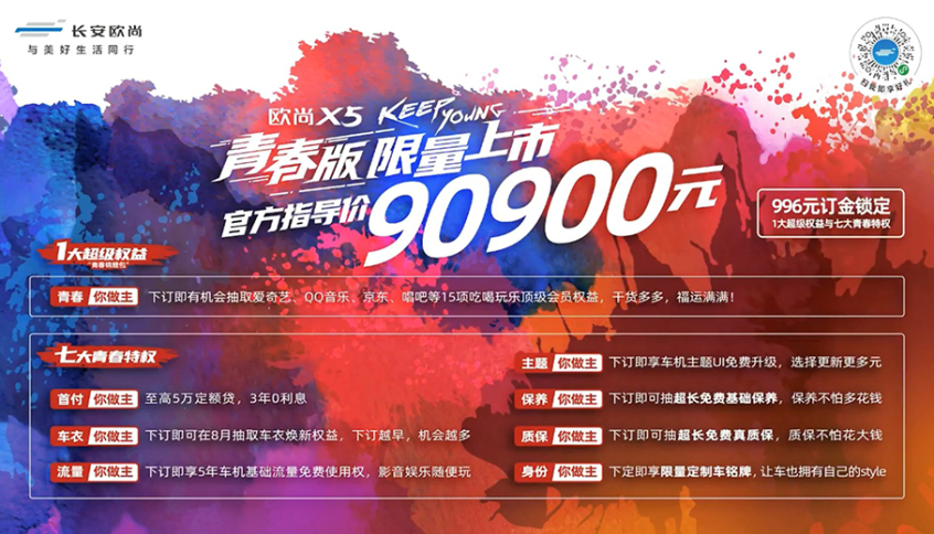 长安欧尚X5青春版正式上市 售9.09万元