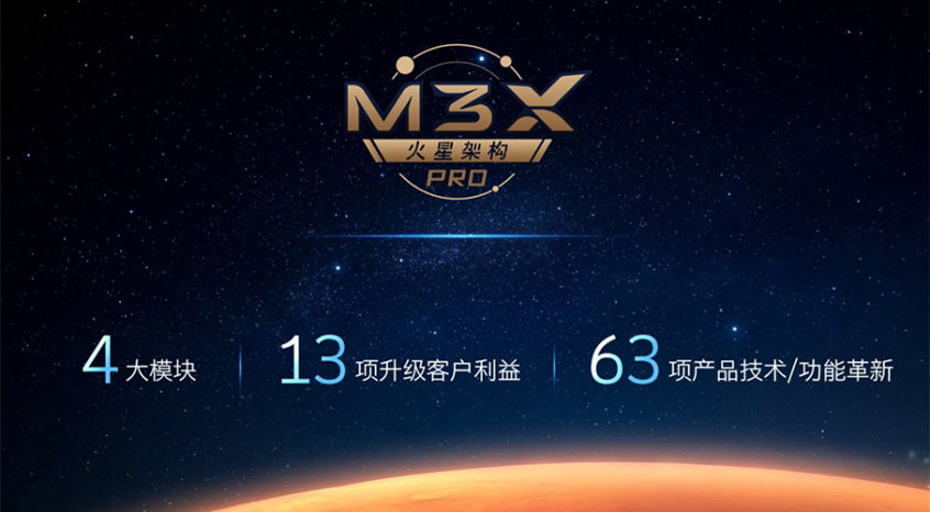 星途M3X火星架构PRO发布 含超增程动力