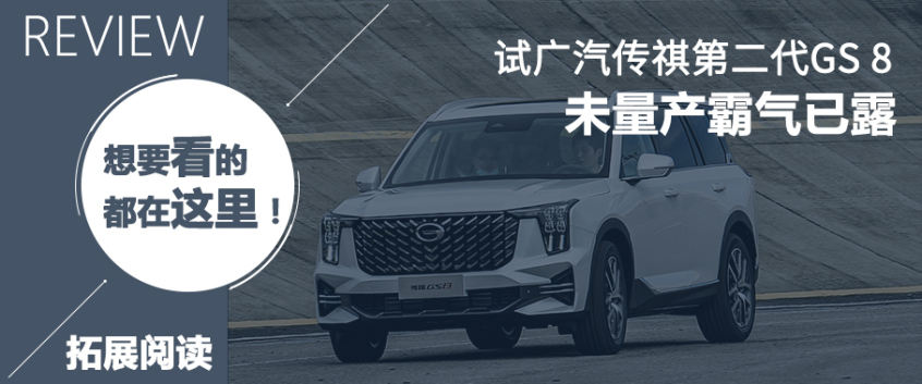 广汽传祺；GS8；SUV；7座；