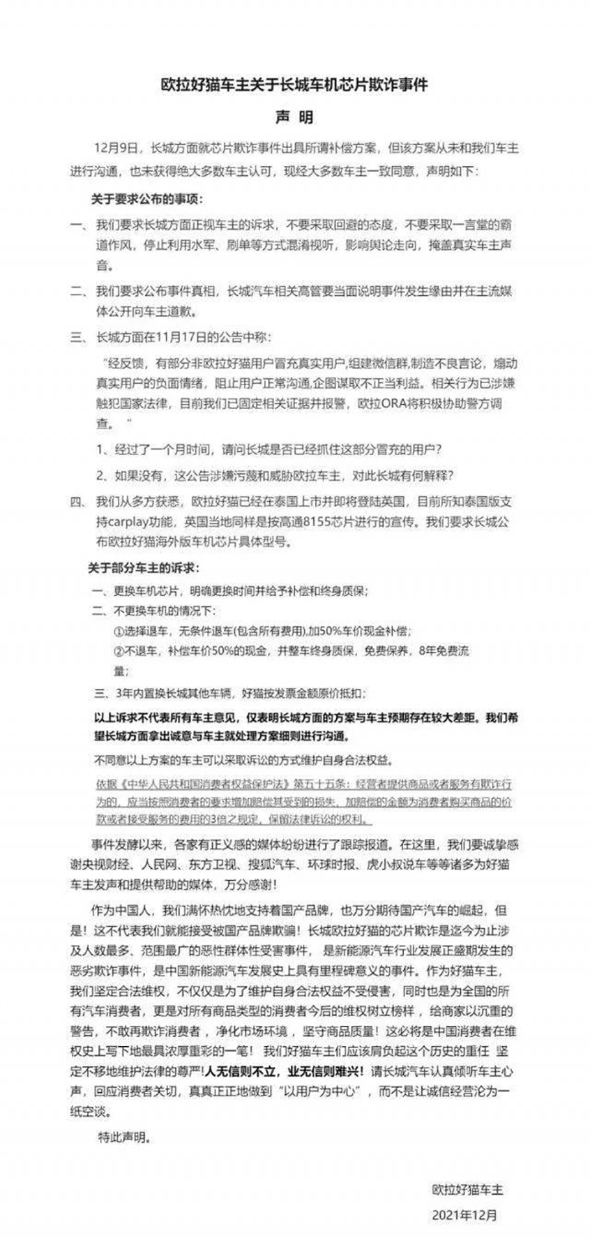 对补偿不满？疑似欧拉好猫车主联合声明
