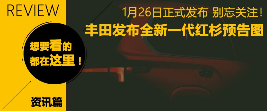 一周车闻回顾