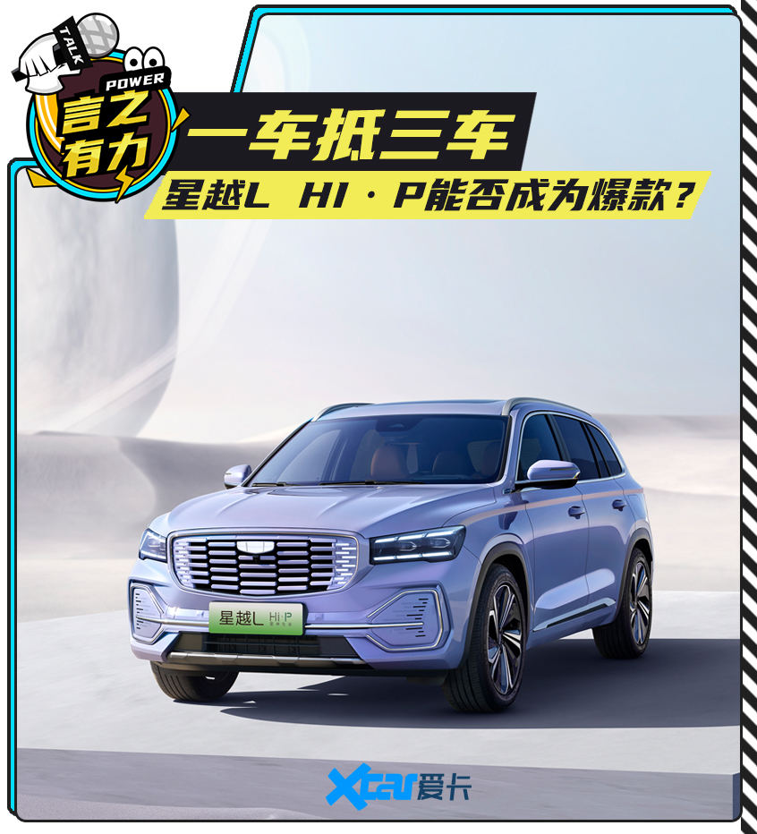 星越L Hi·P雷神增程电动SUV