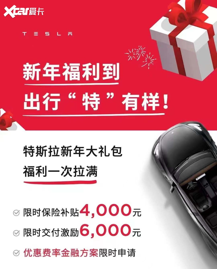 特斯拉