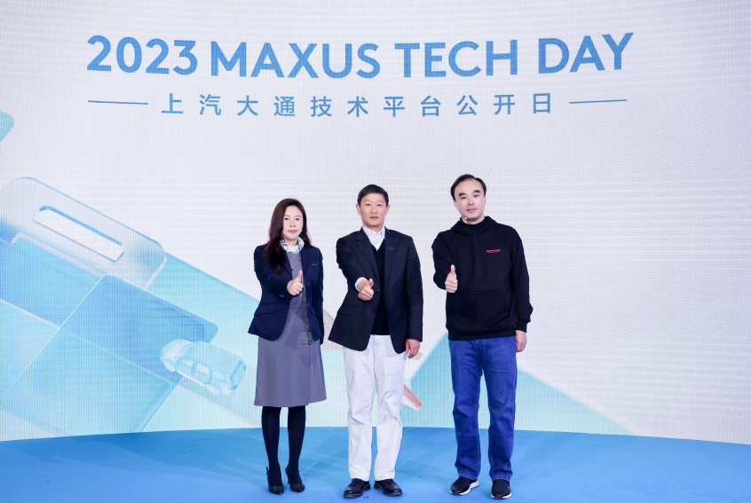 上汽大通MAXUS“TECH DAY技术平台公开日”