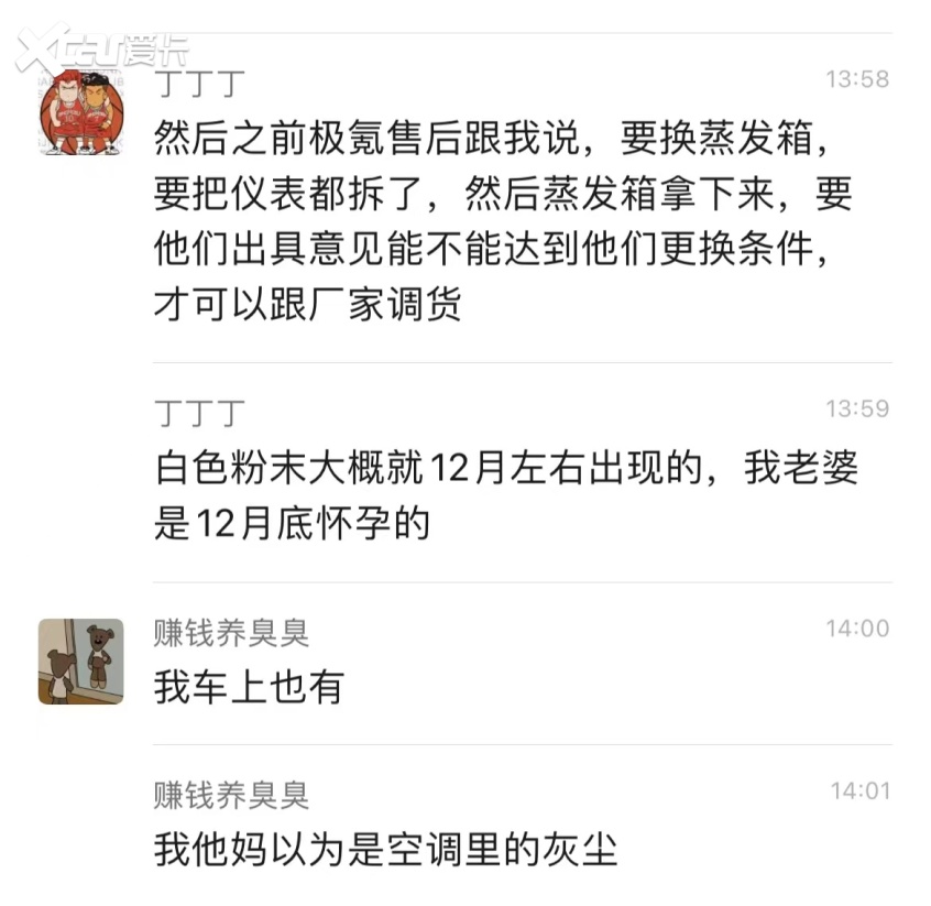 极氪空调粉末事件