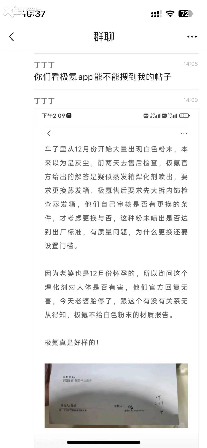 极氪空调粉末事件