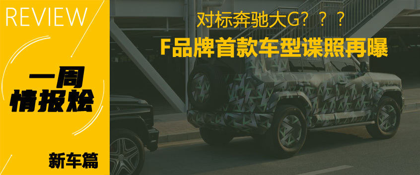 一周情报烩