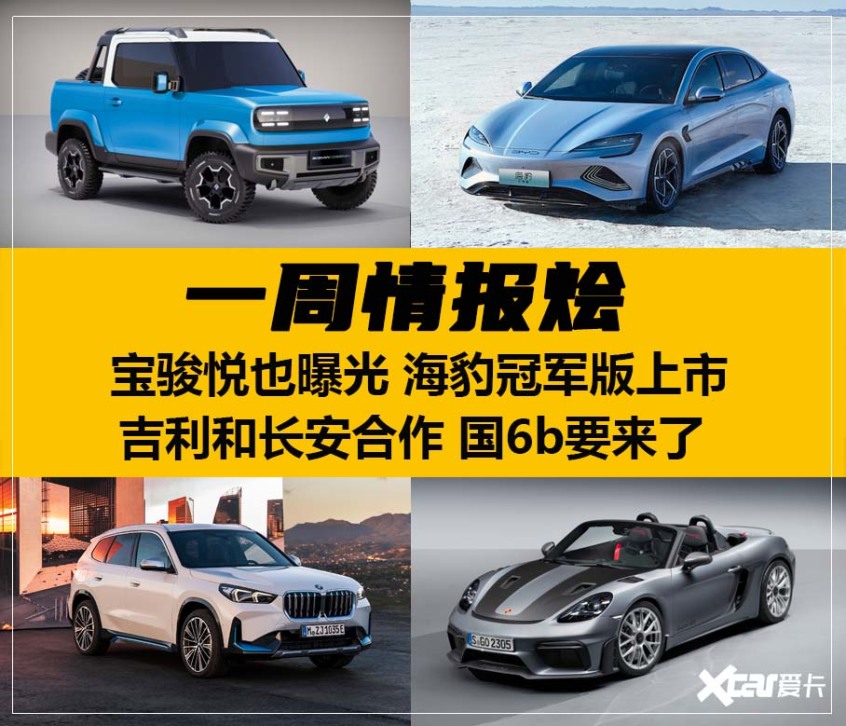 一周情报烩