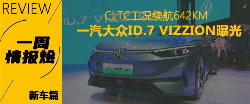 一周情报烩