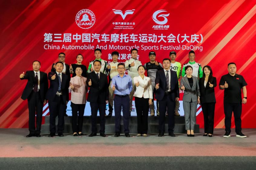 汽摩大会;汽车文化节;大庆赛车小镇;漂移;摩托车