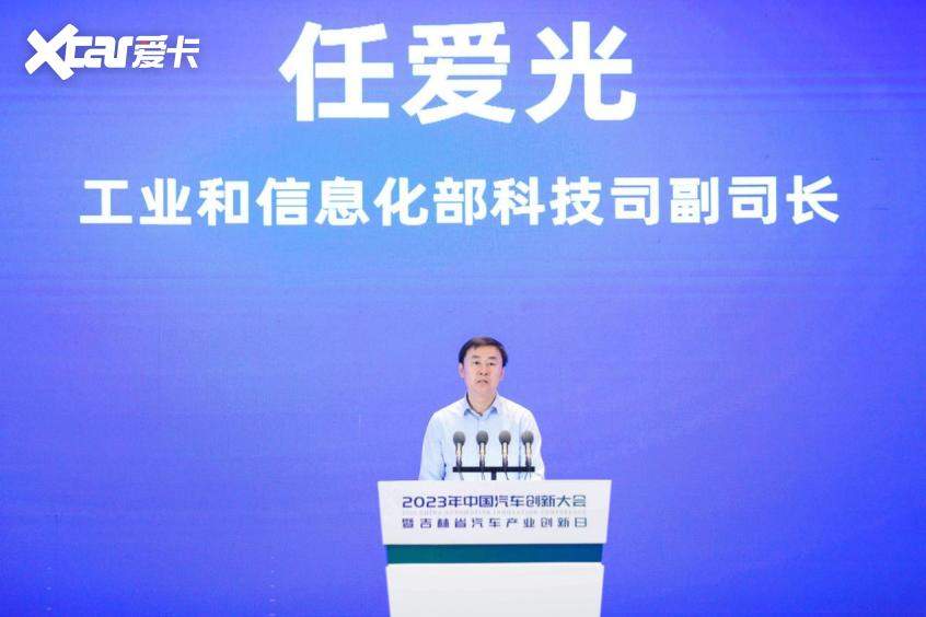 工业和信息化部科技司副司长任爱光致辞