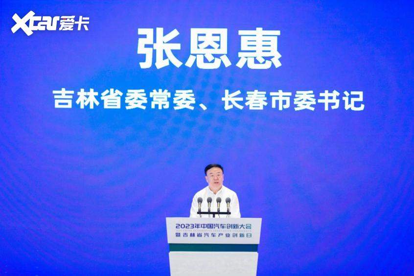 吉林省委常委、长春市委书记张恩惠致辞