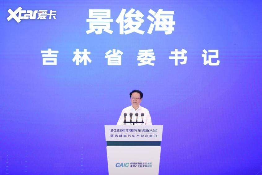 吉林省委书记景俊海讲话