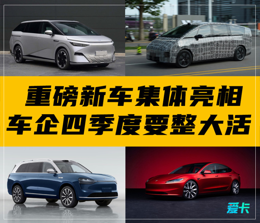 四季度新车