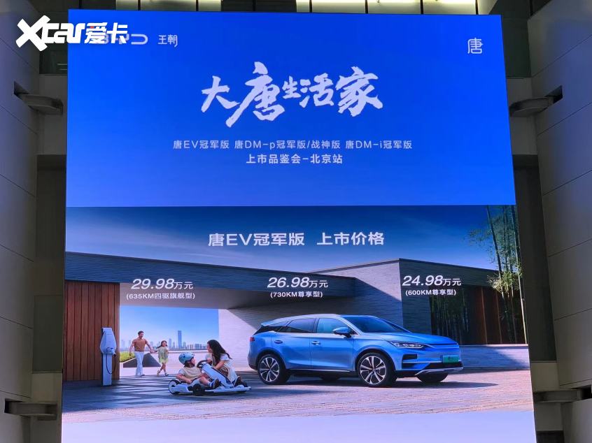 新款比亚迪唐家族在北京正式上市