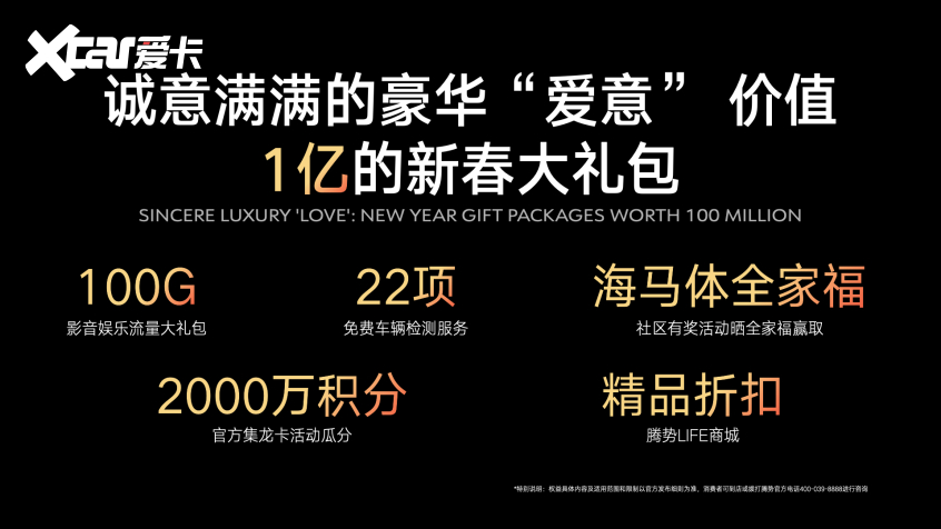 2024年騰勢(shì)汽車用戶溝通日