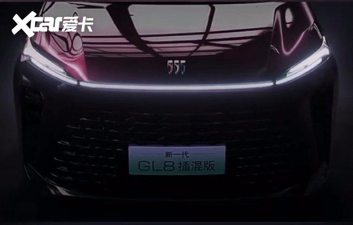 别克GL8插电混动版