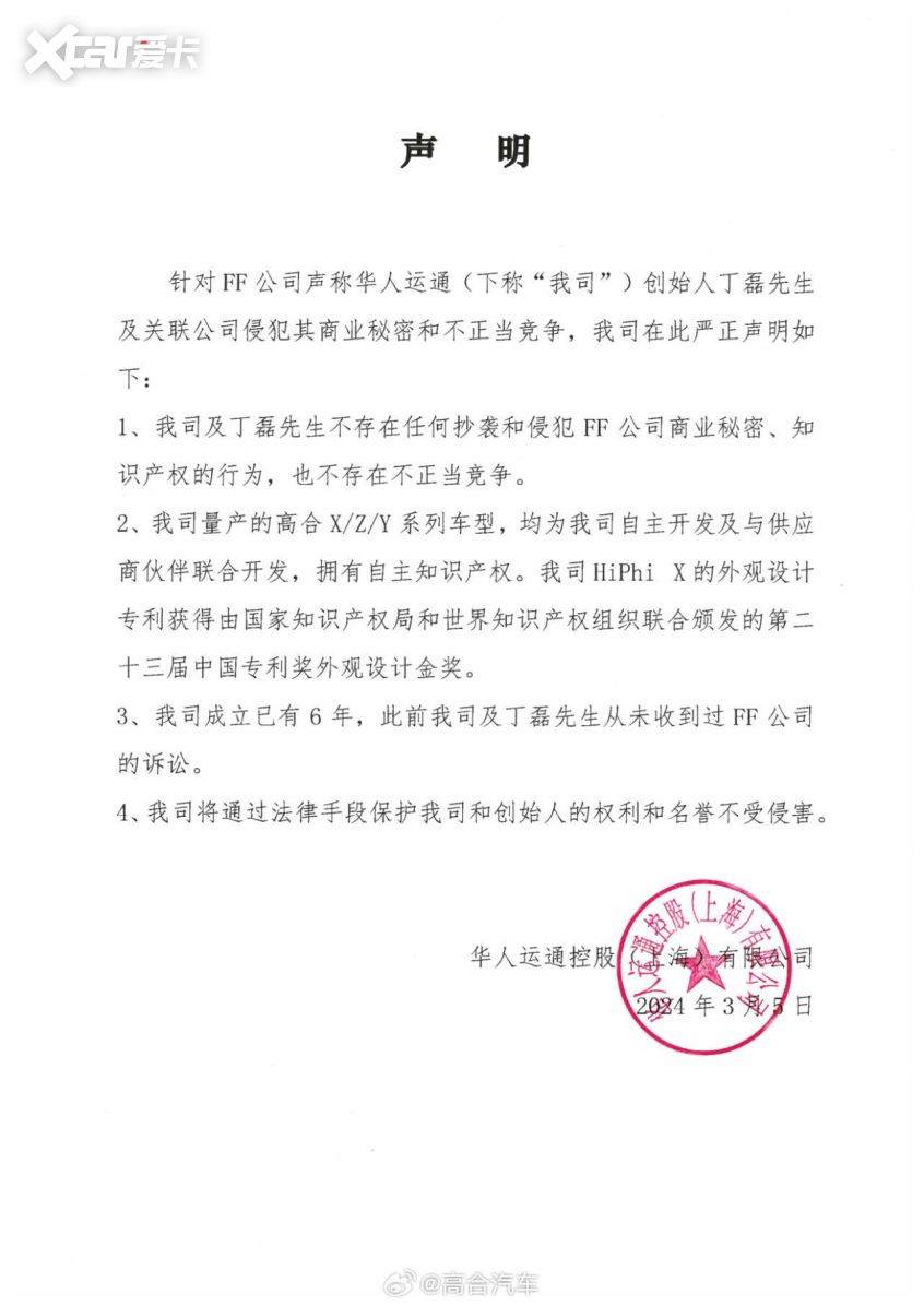 高合汽车发布官方声明