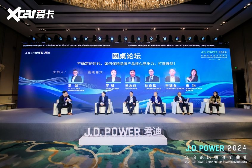 J.D. Power 2024年度论坛暨颁奖典礼