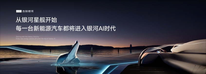 吉利银河