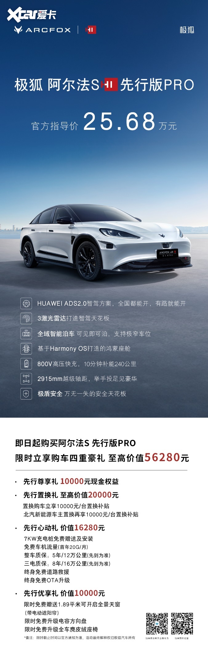极狐阿尔法S先行版PRO