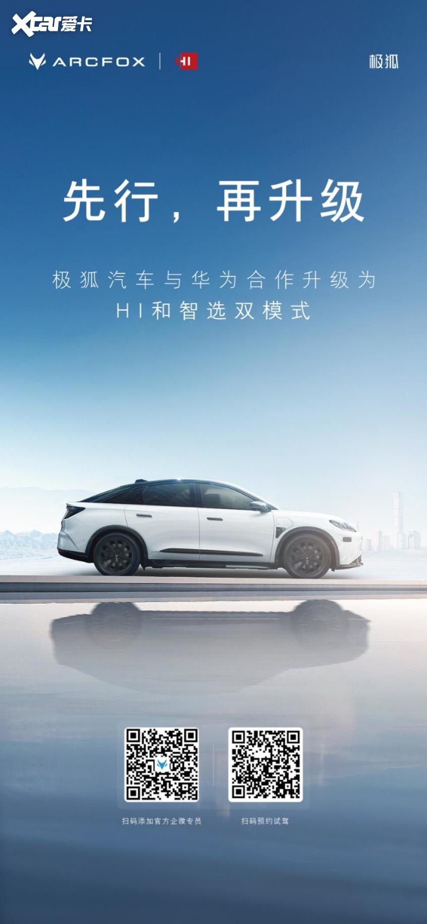 极狐阿尔法S先行版PRO