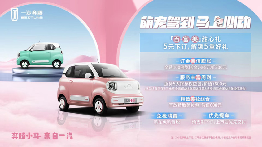 奔腾小马;新能源车;mini车