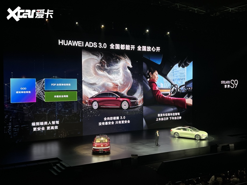 享界S9