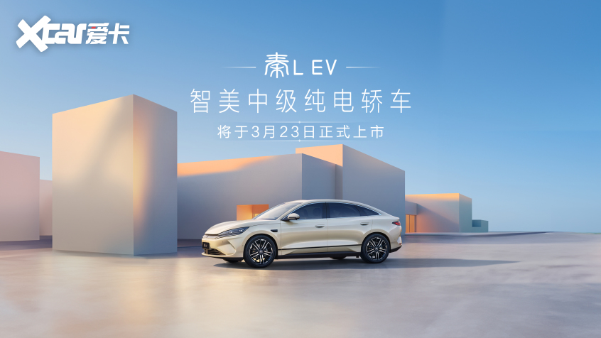 比亚迪秦