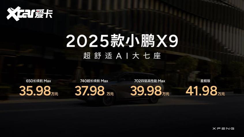 小鹏汽车