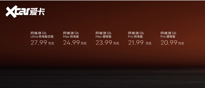 阿维塔06