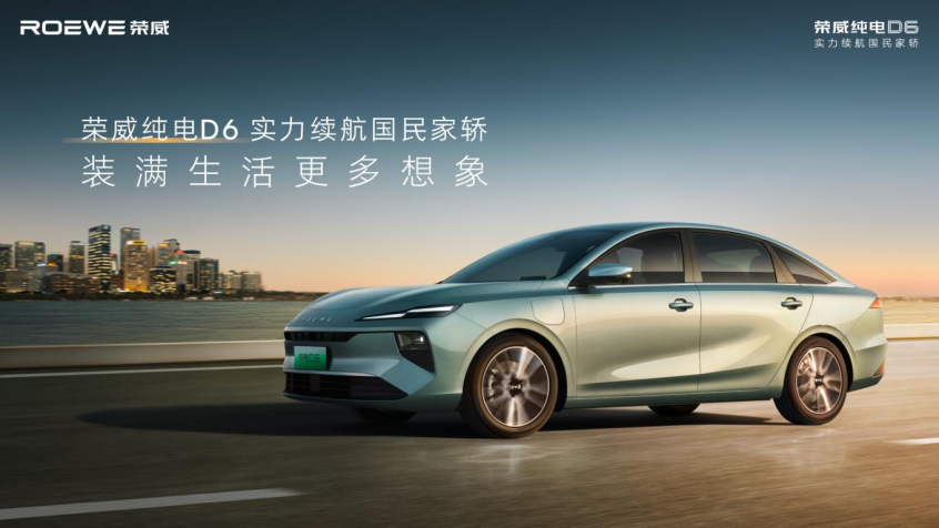荣威D6