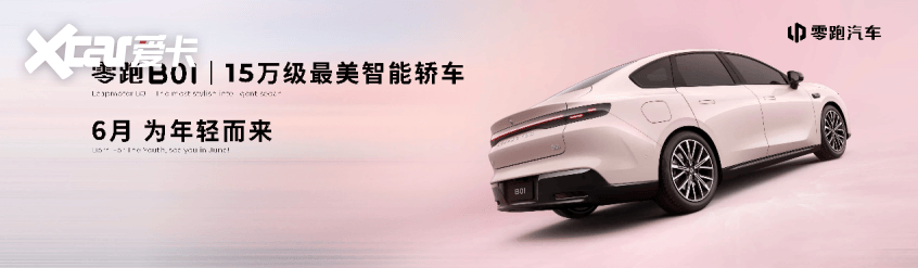 零跑汽车