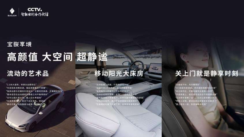 宝骏享境