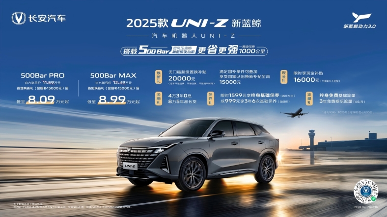 长安UNI-Z