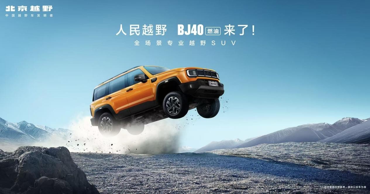 BJ40燃油