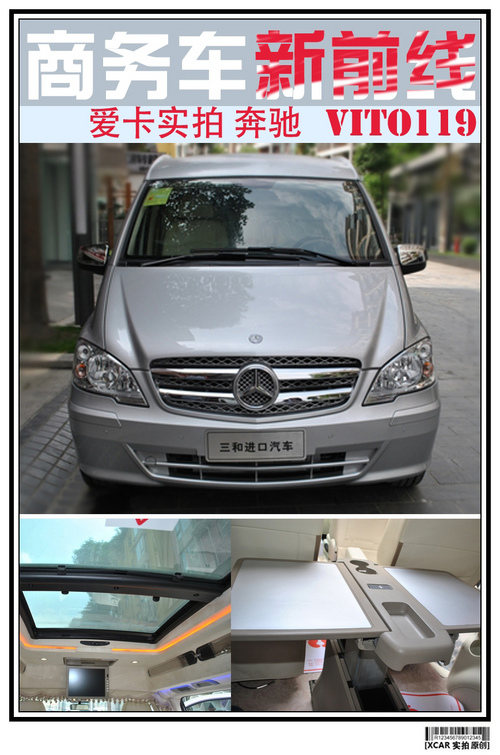 商務車新前線愛卡實拍國產奔馳vito119